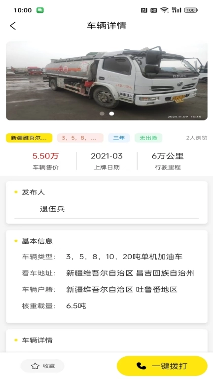 危化先锋