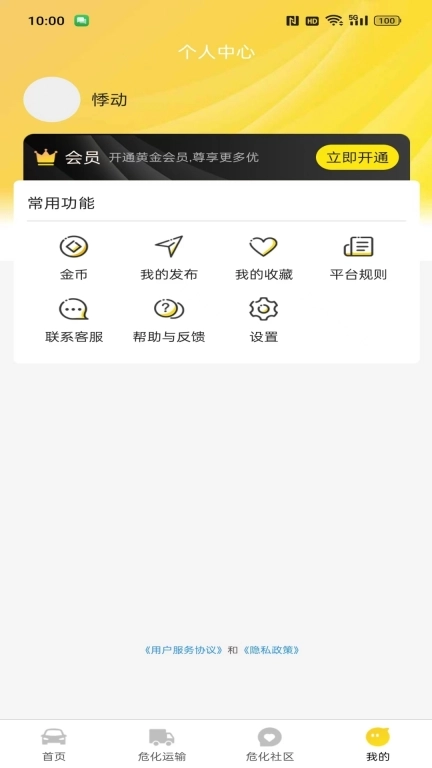 危化先锋