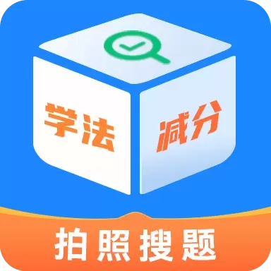 学法减分宝盒
