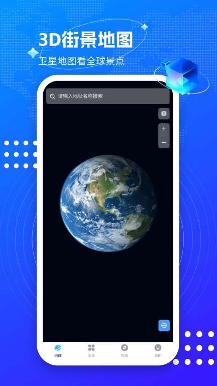 3D卫星街景互动地图