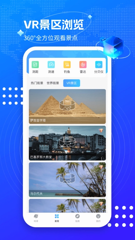3D卫星街景互动地图