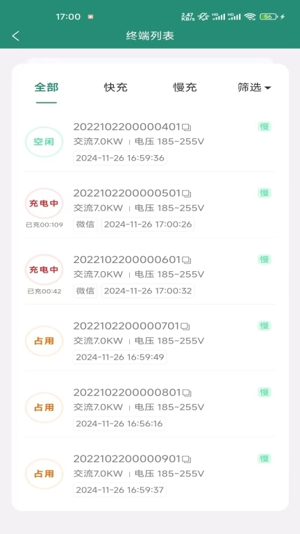 满电行
