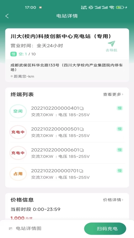 满电行