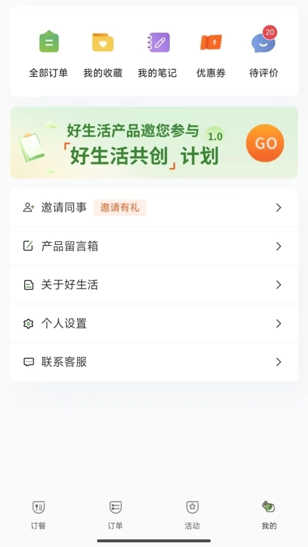 好生活外卖