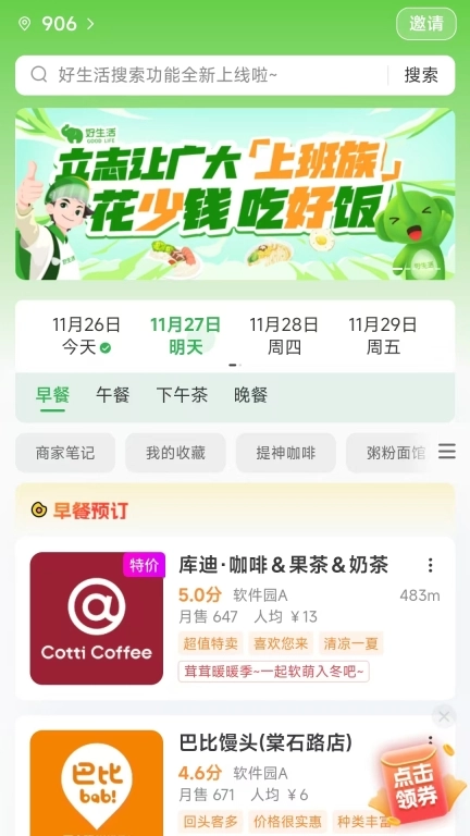 好生活外卖