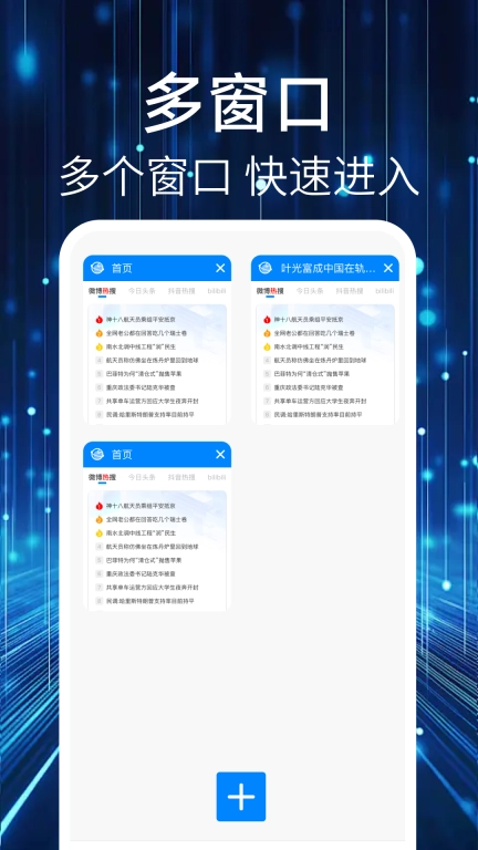 QU浏览器-智能快速浏览