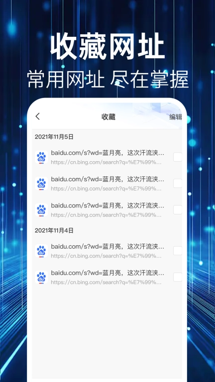 QU浏览器-智能快速浏览