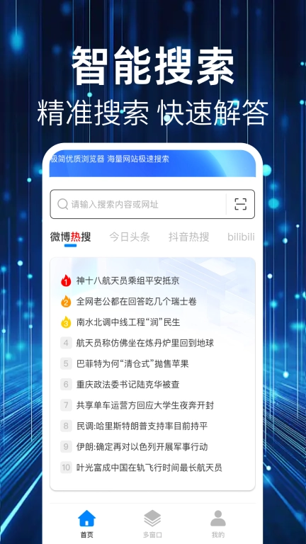 QU浏览器-智能快速浏览