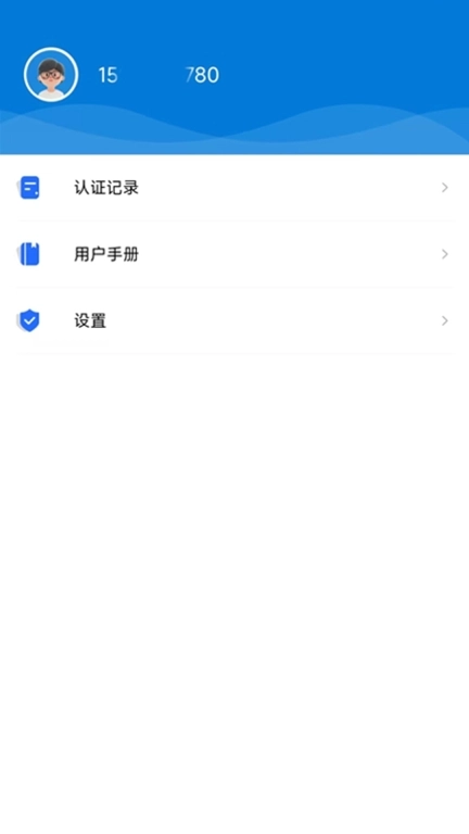 智慧认证