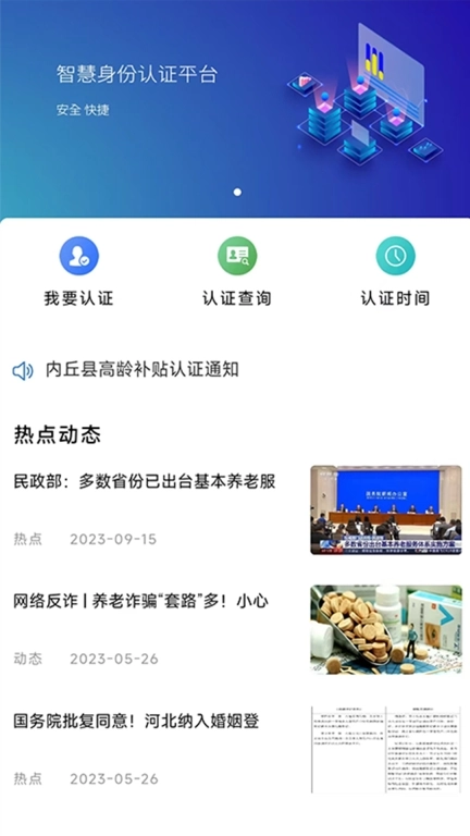 智慧认证