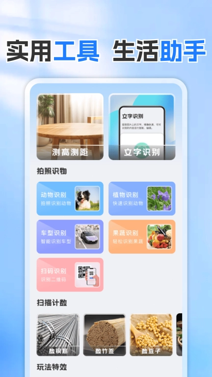 手机免费测量仪-精准测量