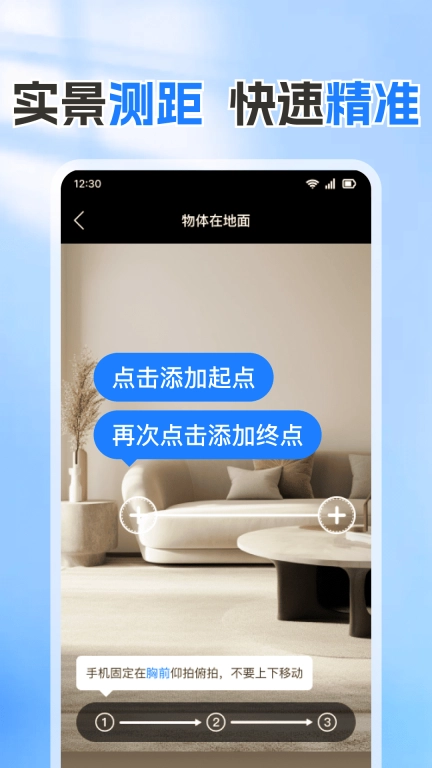 手机免费测量仪-精准测量
