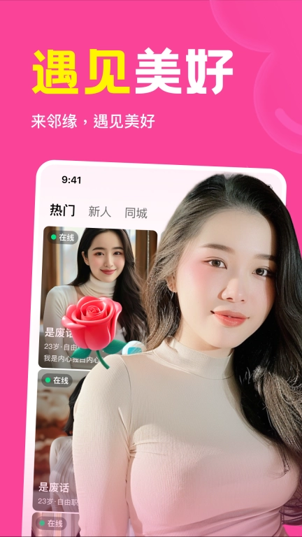 邻缘