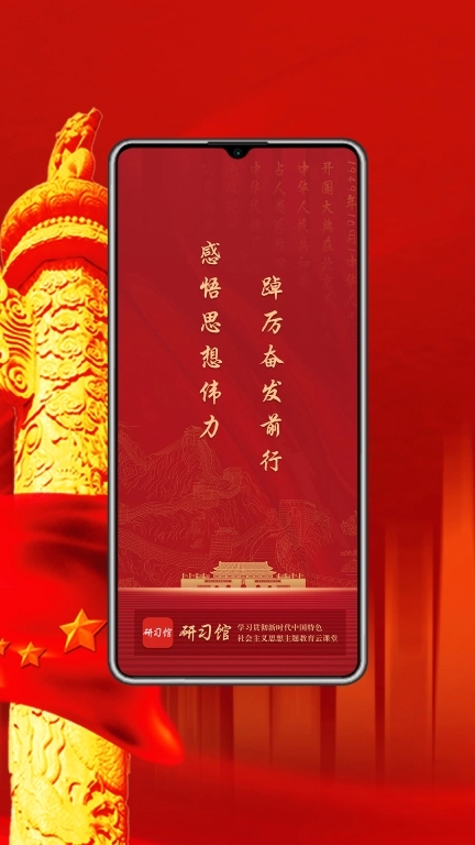 研习馆