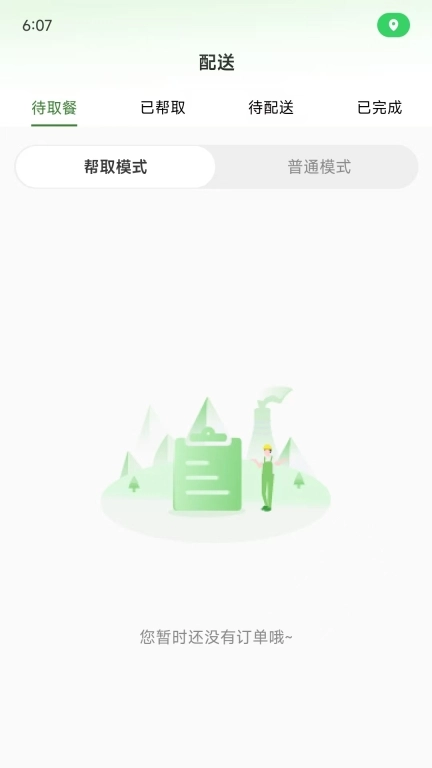 好生活外卖骑手