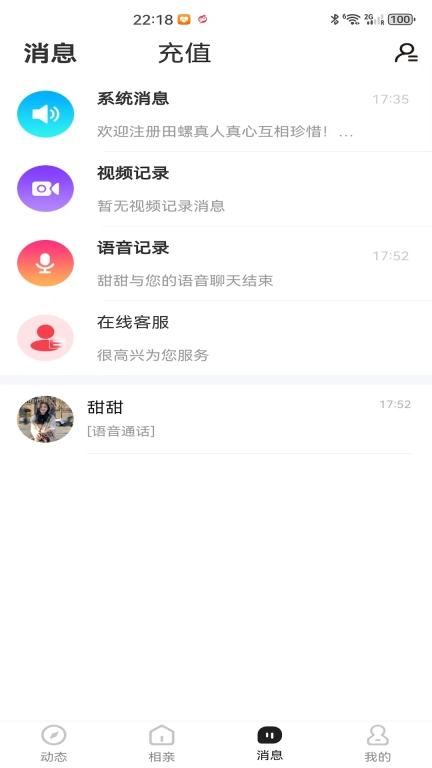 田螺-相亲直播服务