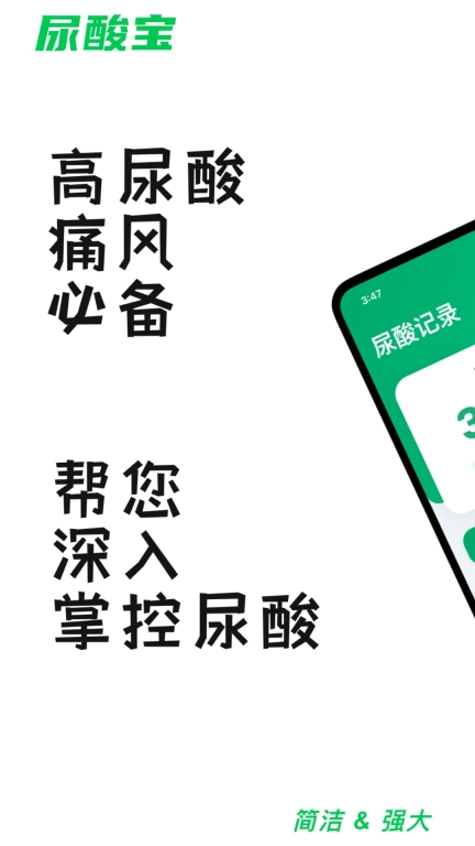 尿酸宝-痛风高尿酸智能管家