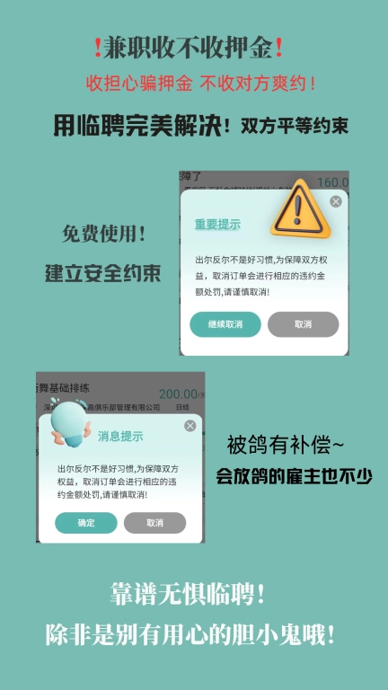 临聘