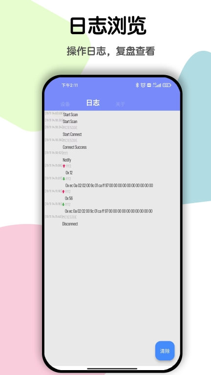 蓝牙BLE调试-蓝牙调试助手
