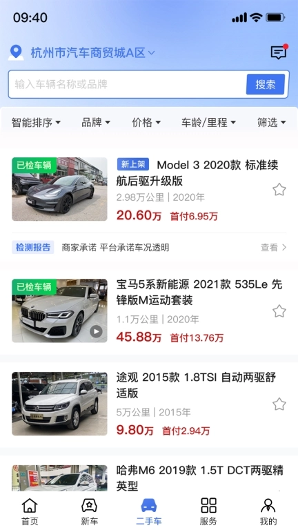 车商多商家版