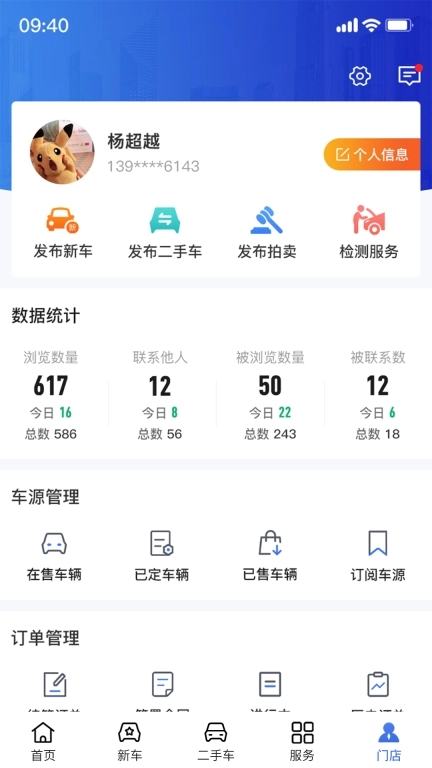车商多商家版