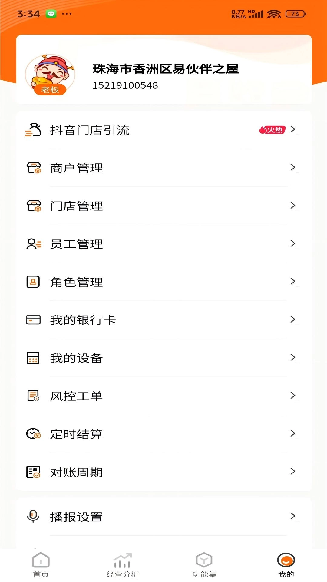 聚收宝