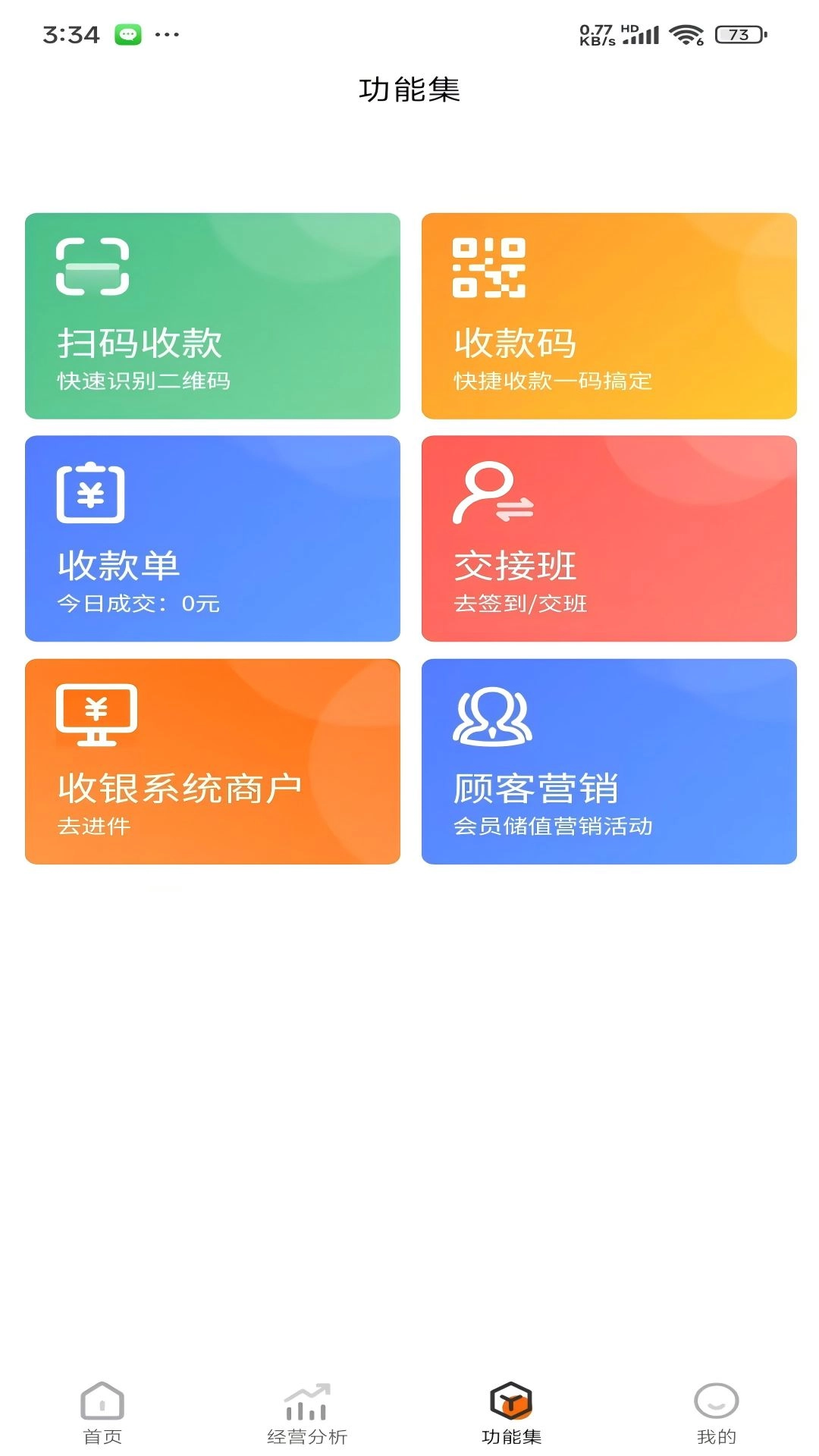 聚收宝