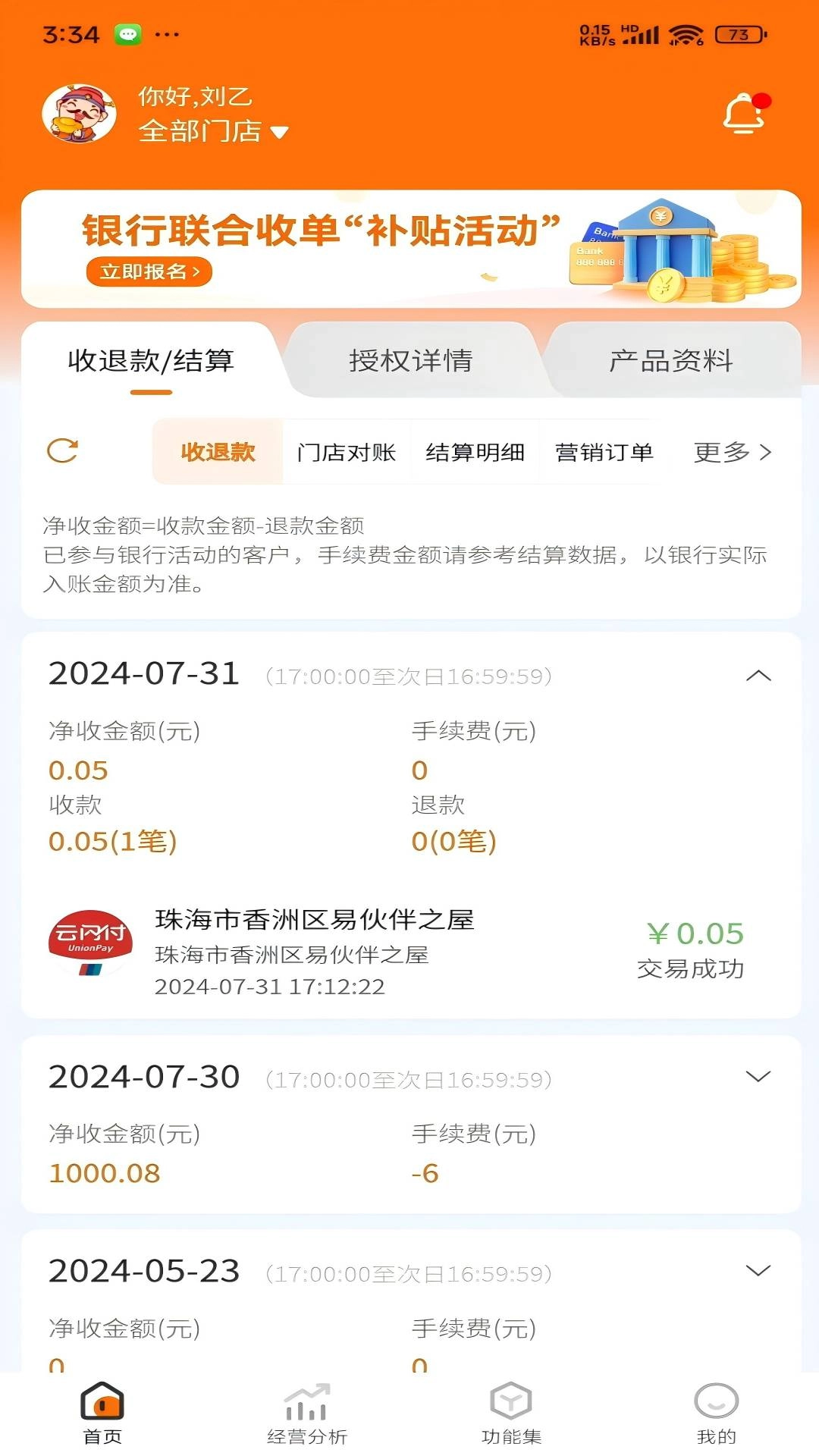 聚收宝