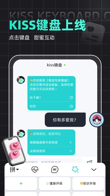 Kiss键盘