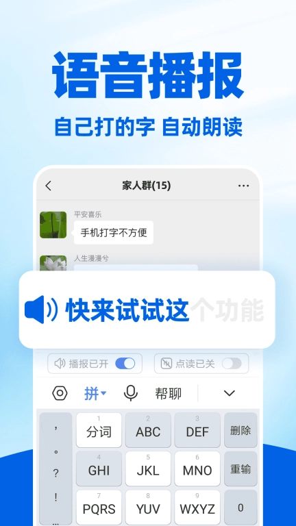 读字输入法