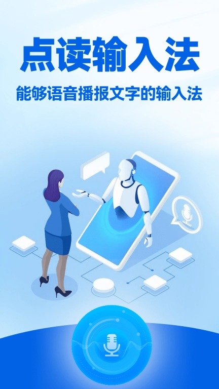 读字输入法