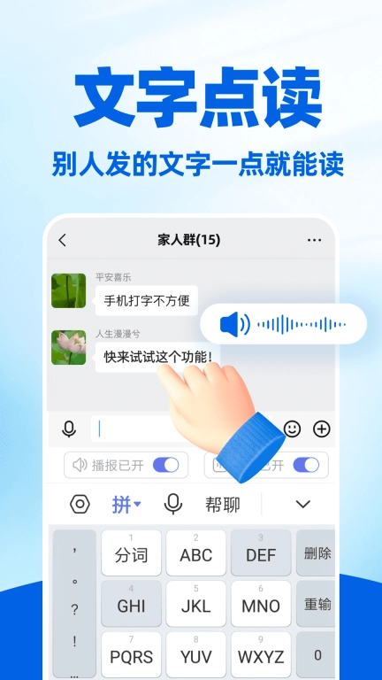 读字输入法