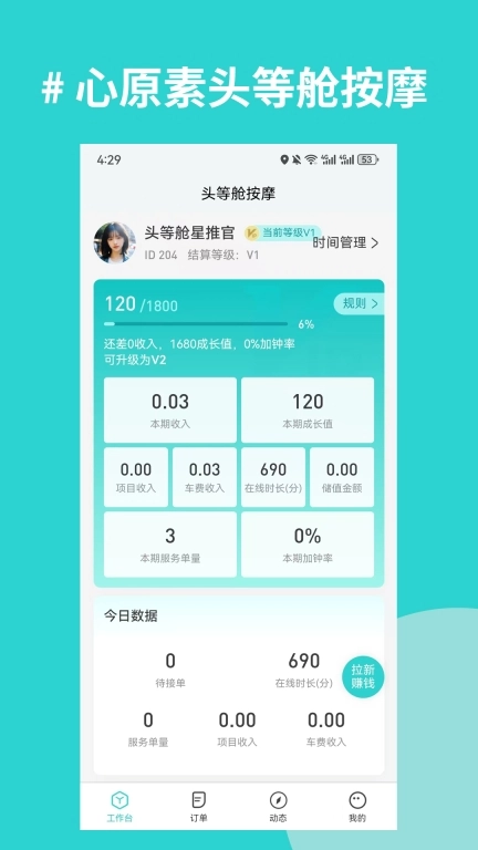 心原素技师版