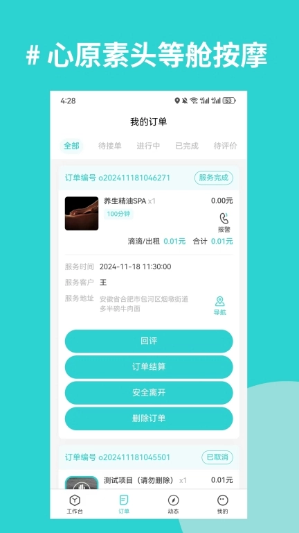 心原素技师版