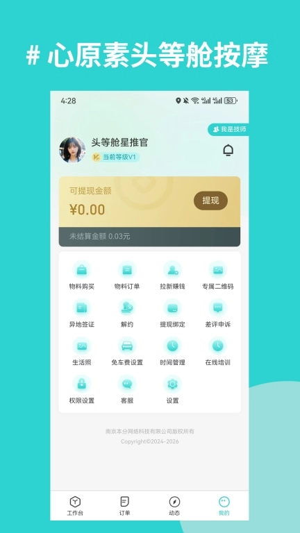 心原素技师版