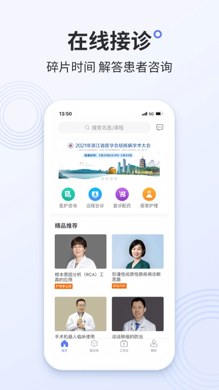 树兰医生