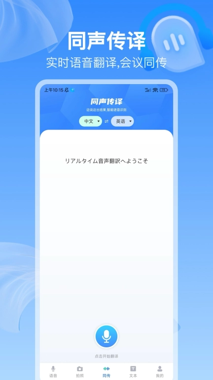全球语音翻译-对话翻译器