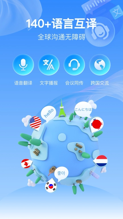 全球语音翻译-对话翻译器