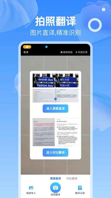 全球语音翻译-对话翻译器