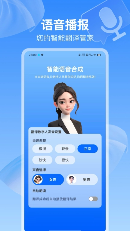 全球语音翻译-对话翻译器