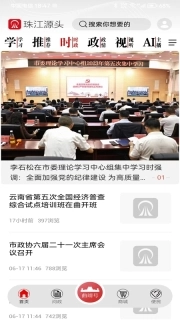 珠江源头