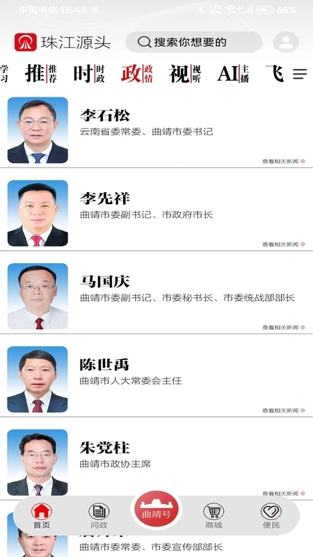 珠江源头
