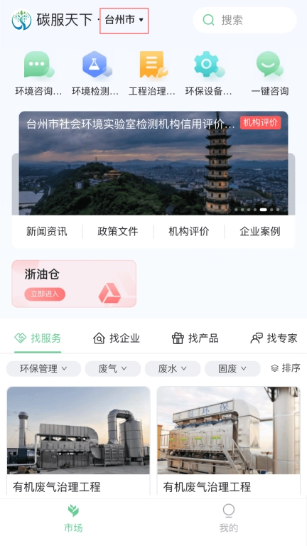 碳服天下