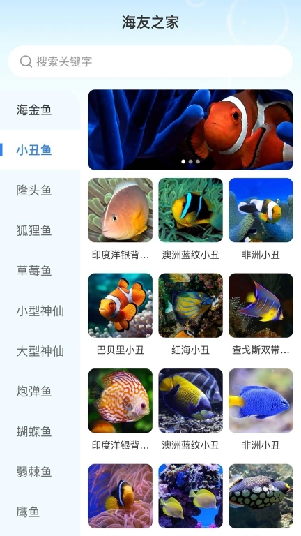 海友之家-海缸助手