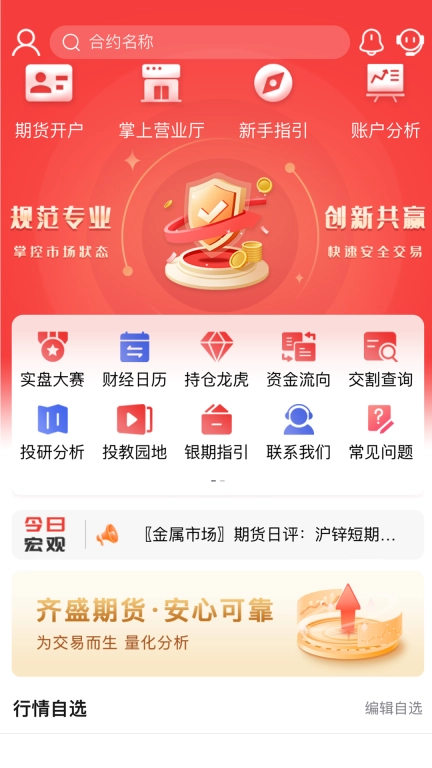 齐盛期货