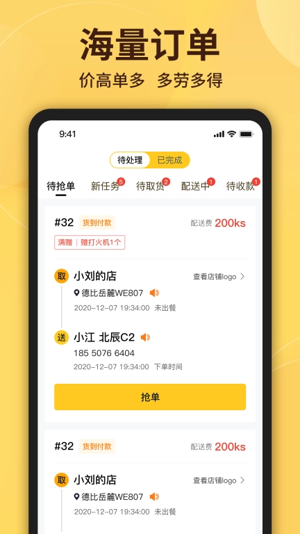 美食来了骑手端-DScomeRider