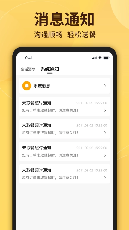 美食来了骑手端-DScomeRider