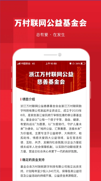 万村联网公益