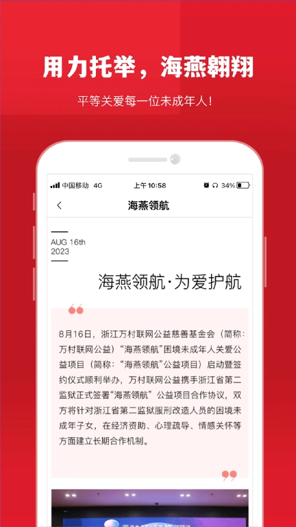 万村联网公益