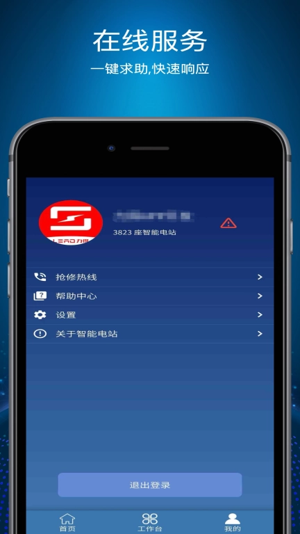 智能电站